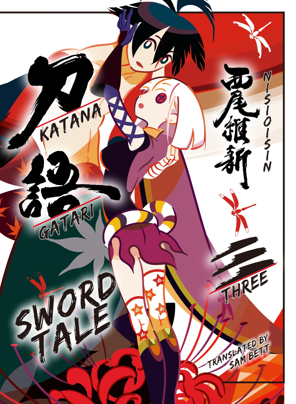 Katanagatari Sword Tale Three First Edition Nisioisin