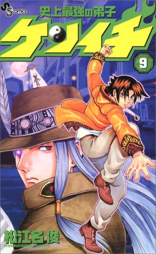 Historys Strongest Disciple Kenichi Vol 9 Syun Matsuena