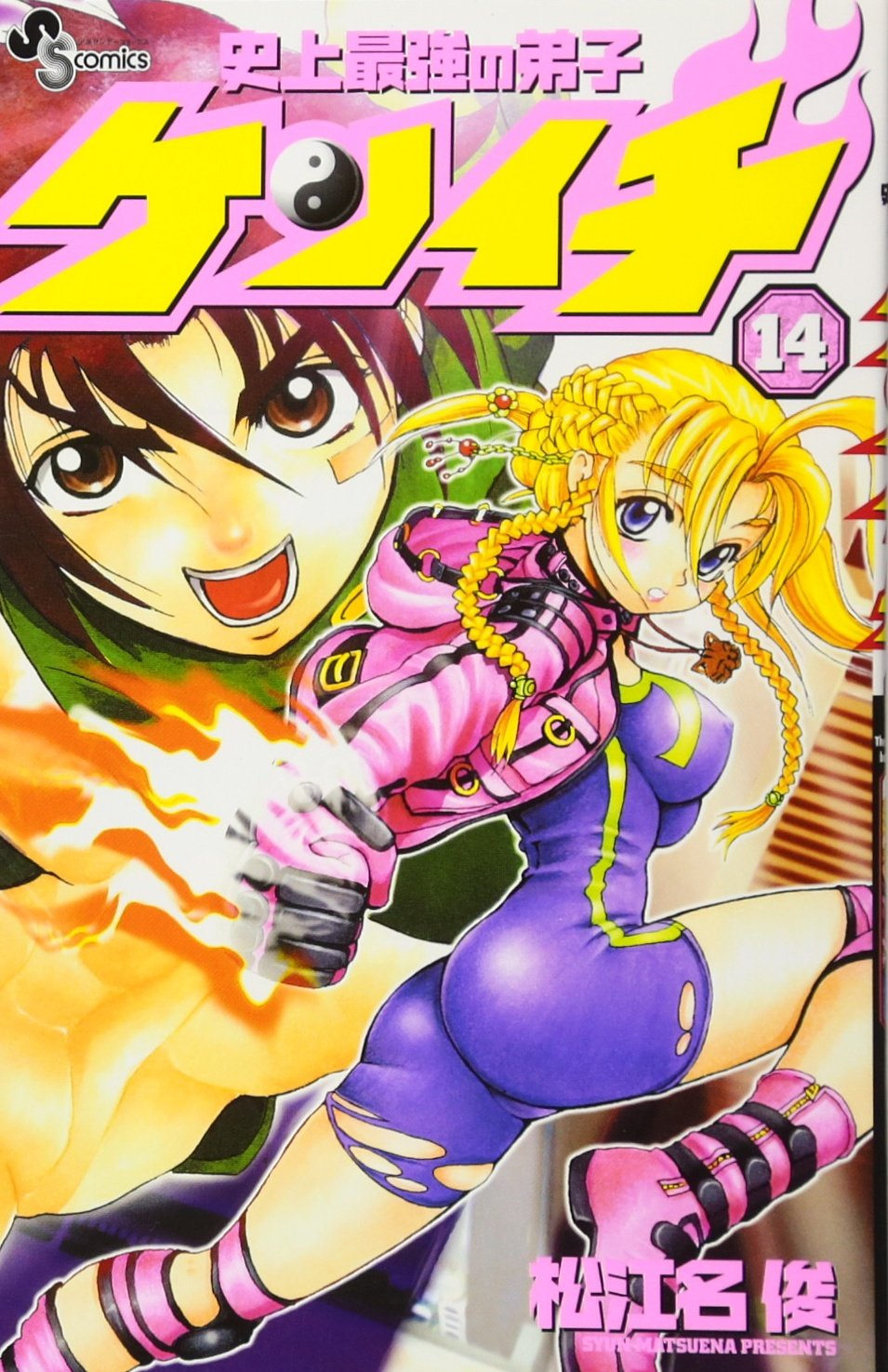 Historys Strongest Disciple Kenichi Vol 14 Syun Matsuena
