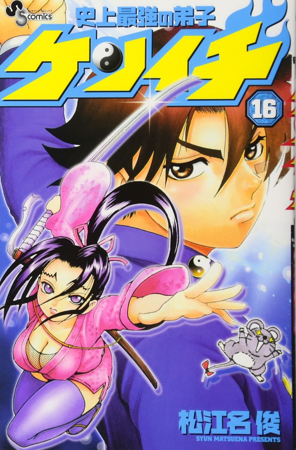 Historys Strongest Disciple Kenichi Vol 16 Syun Matsuena