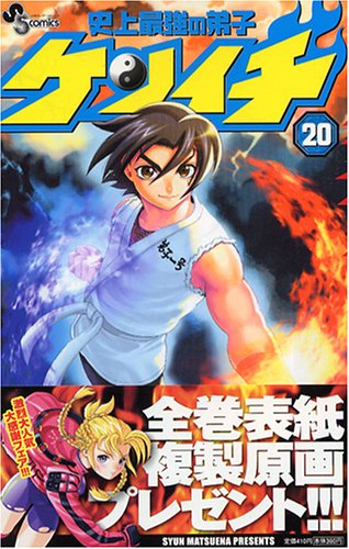 Historys Strongest Disciple Kenichi Vol 20 Syun Matsuena