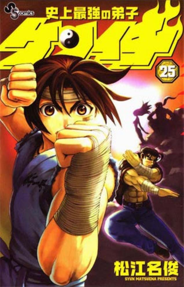 Historys Strongest Disciple Kenichi Vol 25 Syun Matsuena