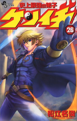 Historys Strongest Disciple Kenichi Vol 26 Syun Matsuena