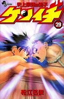 Historys Strongest Disciple Kenichi Vol 29 Syun Matsuena