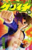 Historys Strongest Disciple Kenichi Vol 30 Syun Matsuena