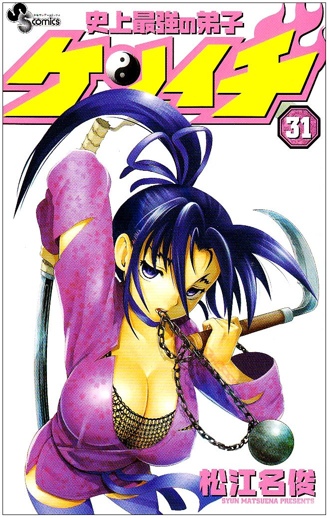 Historys Strongest Disciple Kenichi Vol 31 Syun Matsuena