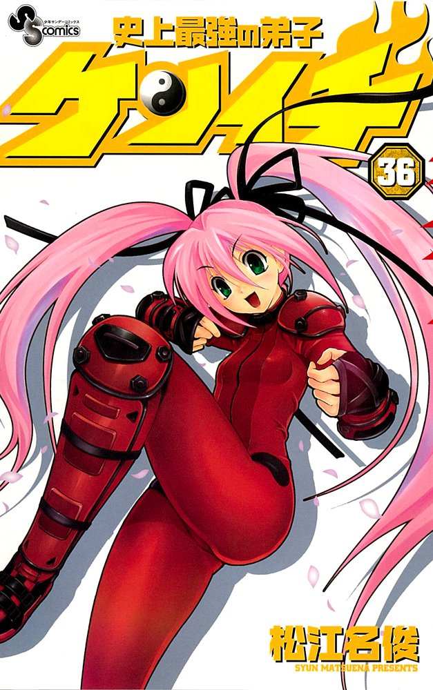 Historys Strongest Disciple Kenichi Vol 36 Syun Matsuena