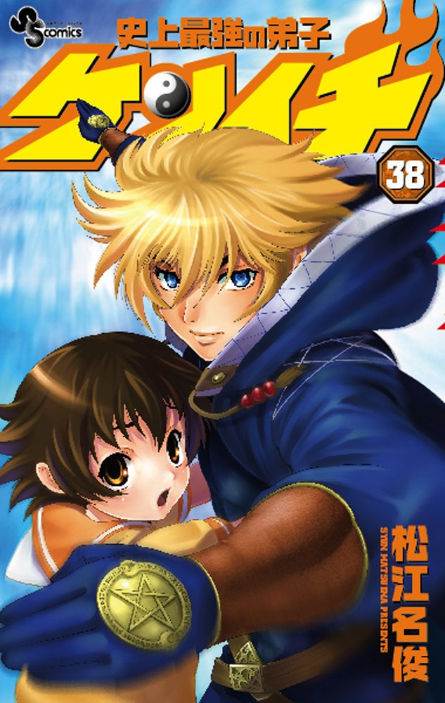 Historys Strongest Disciple Kenichi Vol 38 Syun Matsuena