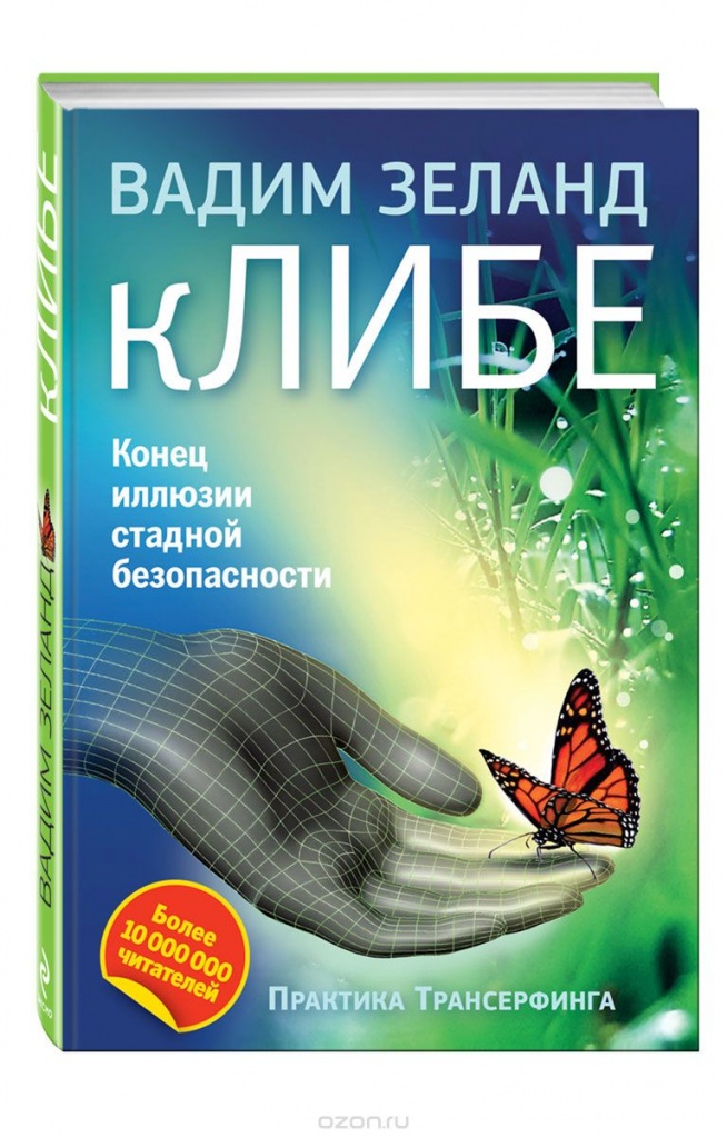 Clibe End Of The Herd Safety Illusion 1st Edition Vadim Zeland