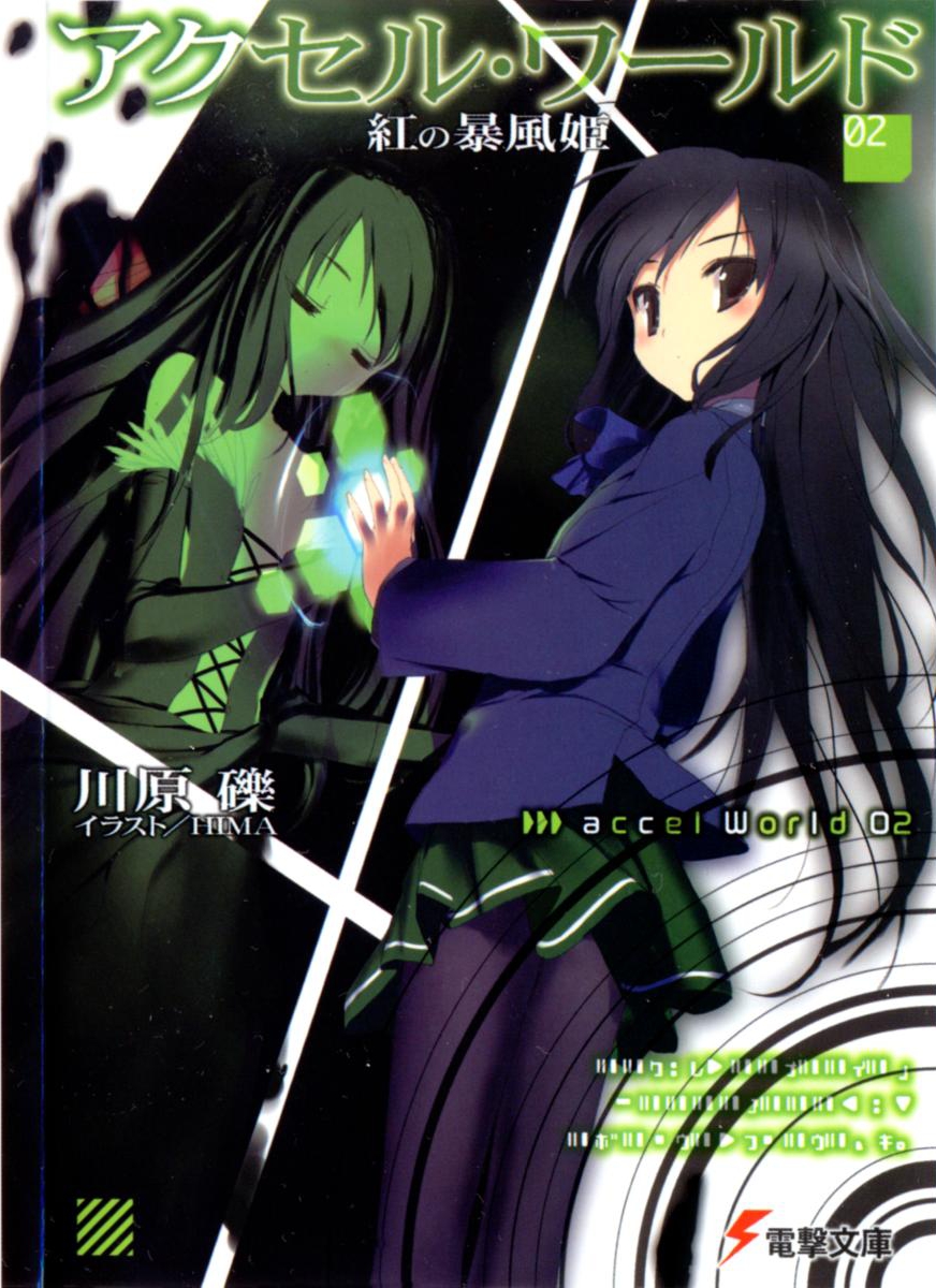 Accel World Volume 2 Crimson Storm Princess Reki Kawahara Kawahara