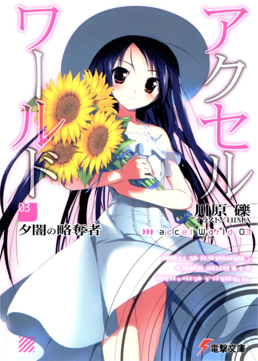 Accel World Volume 3 Dusk Robber Reki Kawahara Kawahara