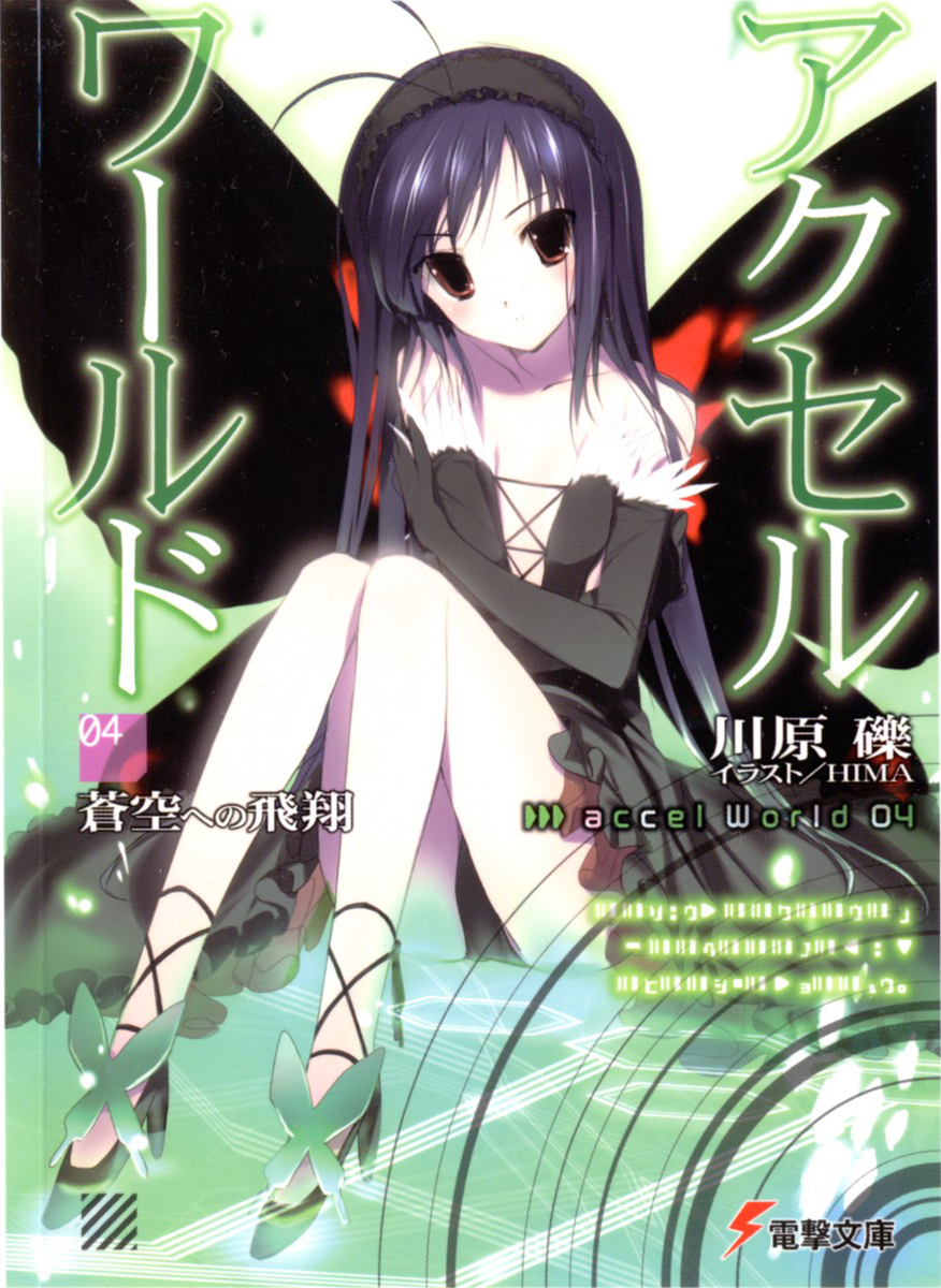 Accel World Volume 4 Flight Towards The Blue Sky Reki Kawahara Kawahara
