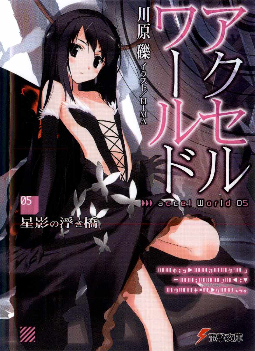 Accel World Volume 5 Floating Bridge In Starlight Reki Kawahara Kawahara