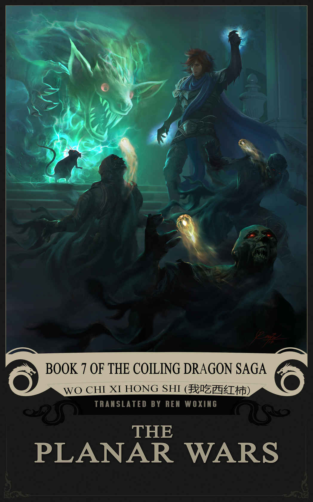 The Planar Warsbook 7 Of The Coiling Dragon Saga Wo Chi Xi Hong Shi