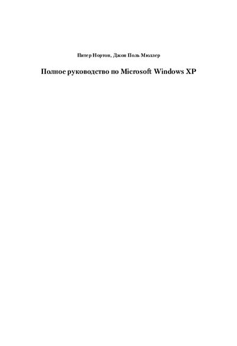 Peter Nortons Complete Guide To Windows Xp Illustrated Peter Norton