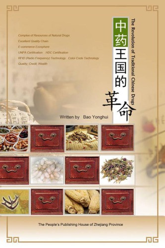 Zhong Yao Wang Guo De Ge Ming Yonghui Bao