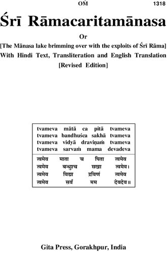 Sri Ramacharitamanasa Latest Goswami Tulsidas