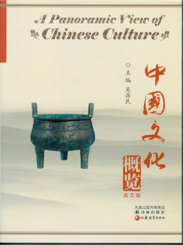 A Panoramic View Of Chinese Culture Dingming Wu