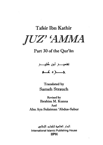 Tafseer Ibn Katheer Juz Amma New Revised English Edition 3 Ibn Kathr