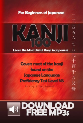 Kanji 100 Learn The Most Useful Kanji In Japanese Boutwell Clayboutwell