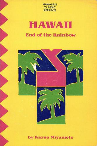 Hawaii End Of The Rainbow The End Of The Rainbow Miyamoto Kazuo