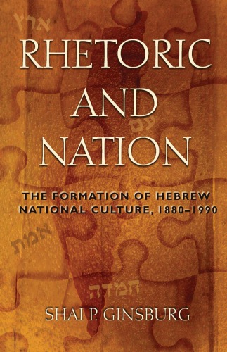 Rhetoric And Nation The Formation Of Hebrew National Culture 18801990 Project Museginsburg