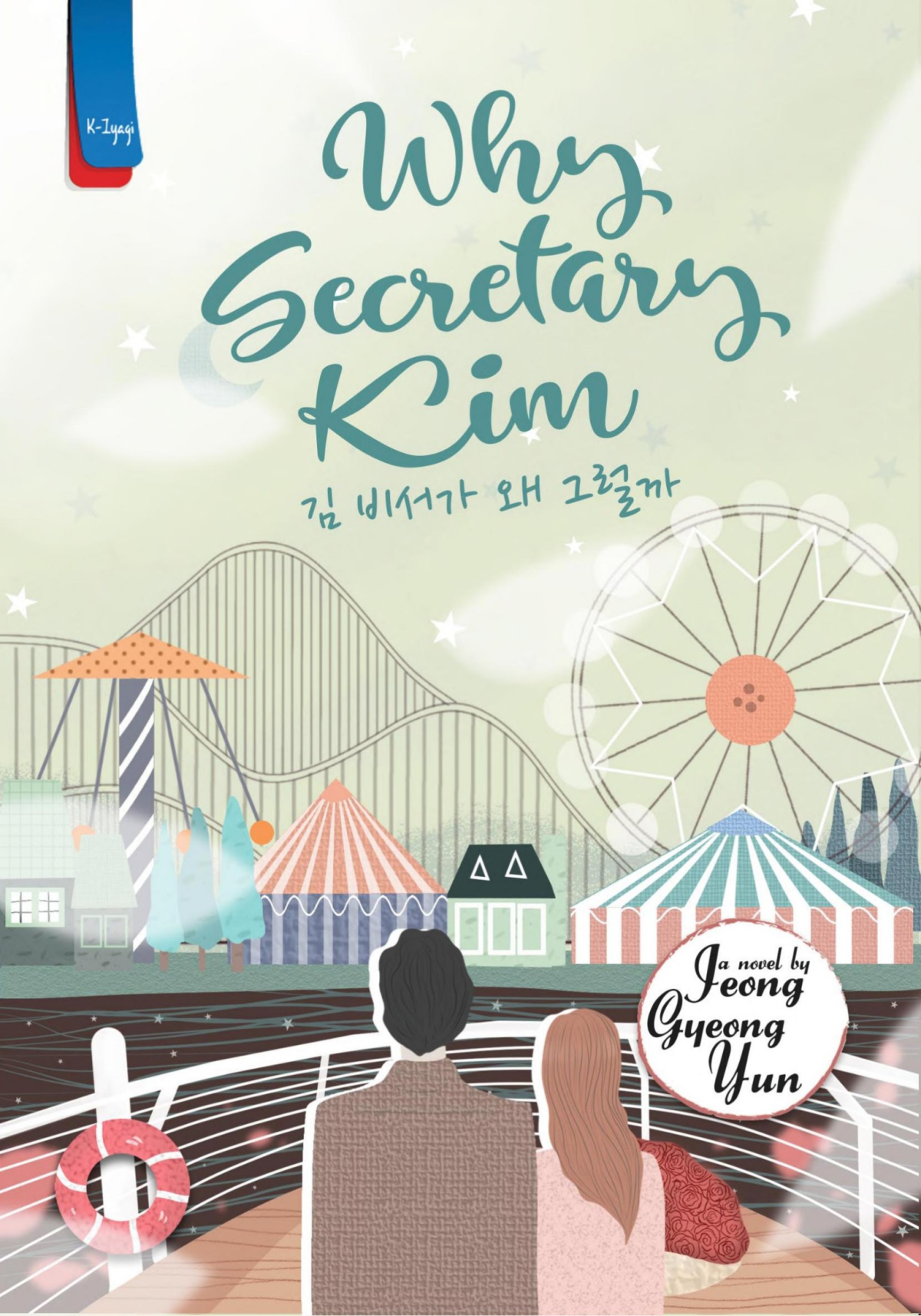 Why Secretary Kim Pertama Jeong Gyeong Yun