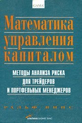 The Mathematics Of Money Management Vins