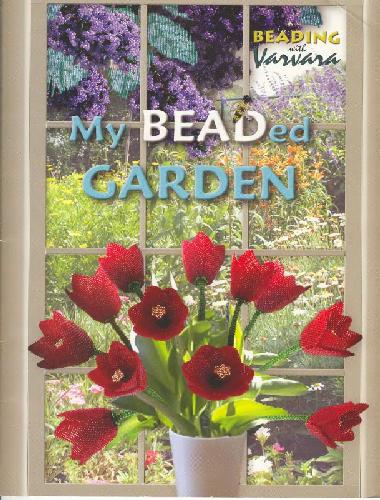 My Beaded Garden Varvara Konstantinov