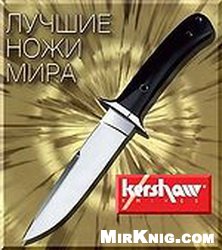 Kershaw Knives 2010 Williams