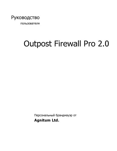 Outpost Pro User Guide Ru