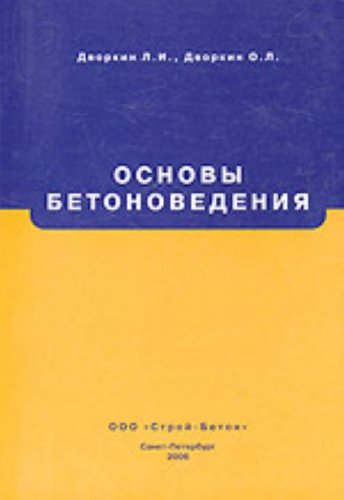 Basics Of Concrete Science Dvorkin O Dvorkin L