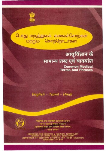Common Medical Terms And Phrases English Tamil Hindi Coll
