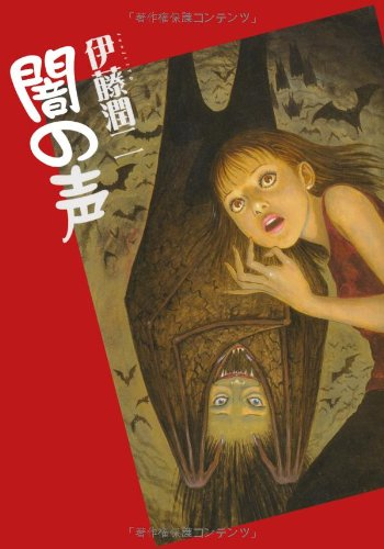 Voices In The Dark Junji Ito
