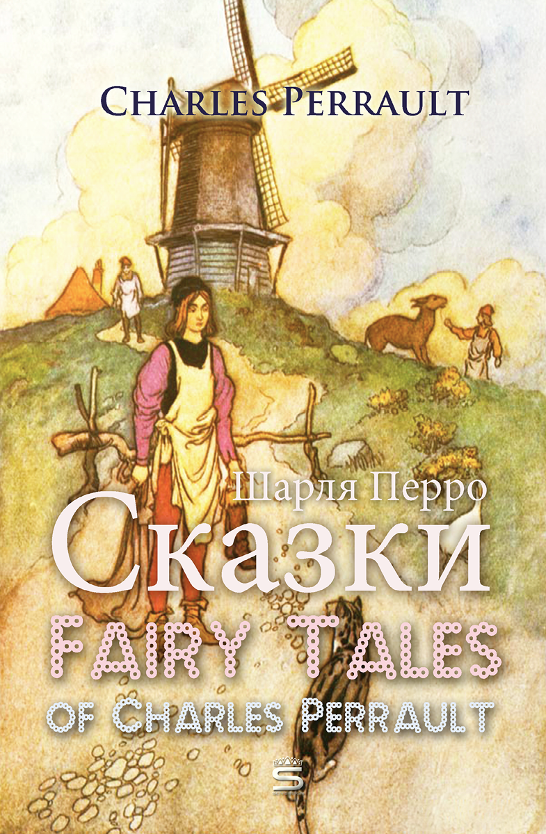 Fairy Tales Of Charles Perrault Charles Perrault