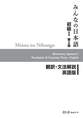 Minna No Nihongo I Second Edition Translation And Grammar Notes English 3a Corporation