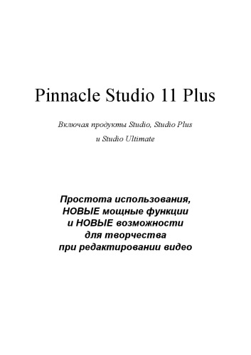 Travis White Pinnacle Studio 11 Plus Travis White