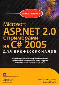 Microsoft Aspnet20 с примерами на C 2005г Mario Shpushta Metyu Makdonald