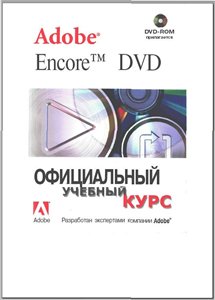 Adobe Encore Dvd Adobe Creative Team