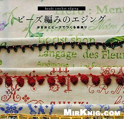 Edging Crochet Beads Nihon Vogue
