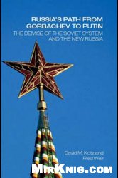 Russias Path From Gorbachev To Putin The Demise Of The Soviet System And The New Russia David M Kotz