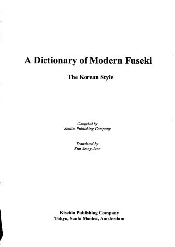 A Dictionary Of Modern Fuseki The Korean Style Seolim Publishing Company Compiler