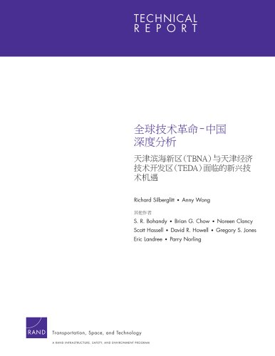 Chinese Version Global Technology Revolution China In Depth Analyses Emerging Technology Opportunities For The Tianjin Binhai New Area The Anny Wong