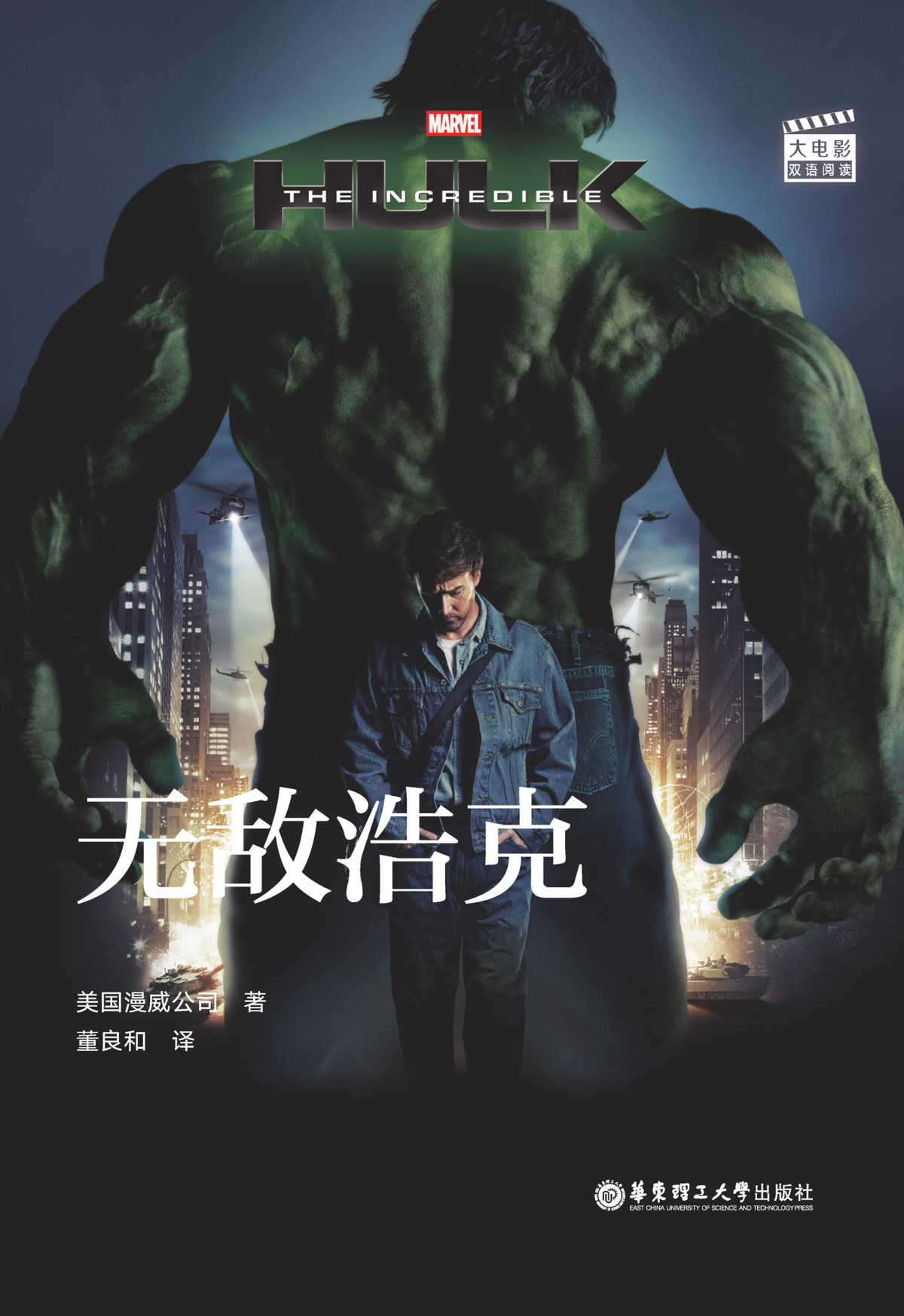 The Incredible Hulk