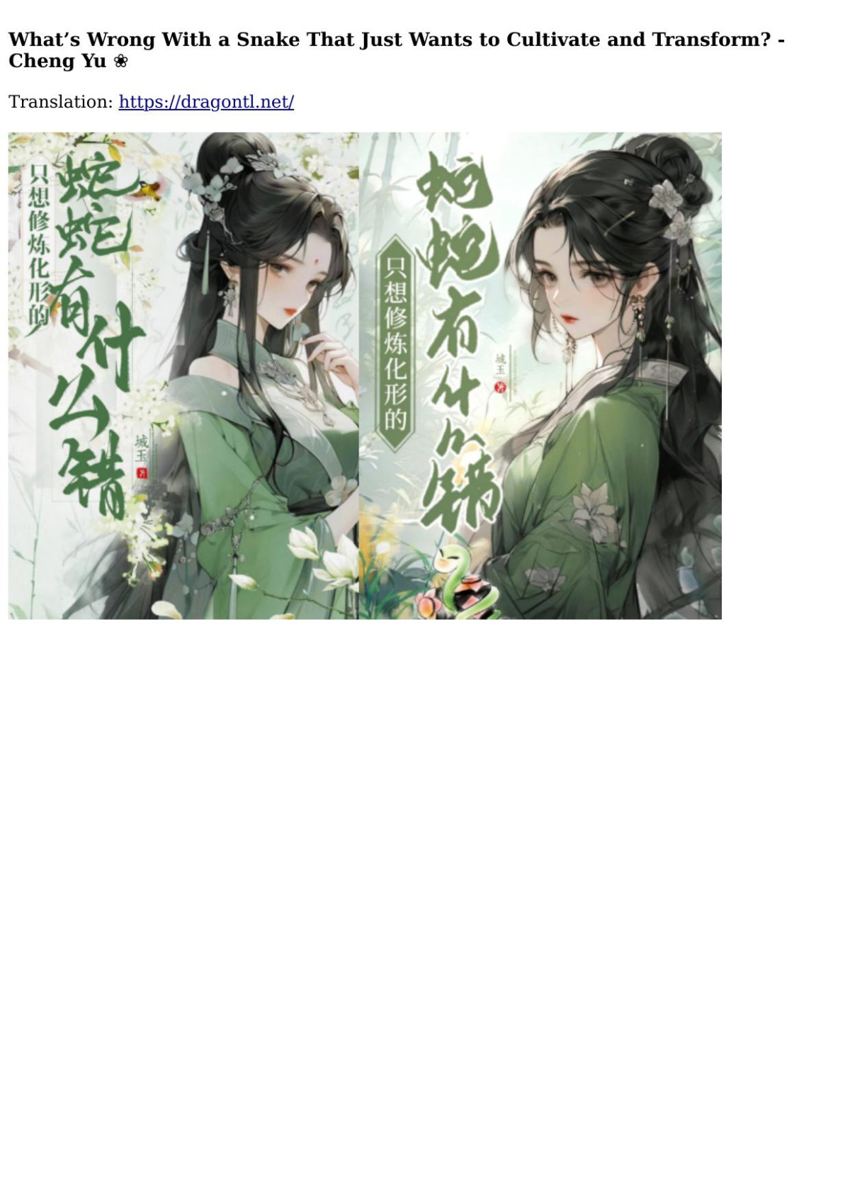 Whats Wrong With A Snake That Just Wants To Cultivate And Transform Complete Cheng Yu