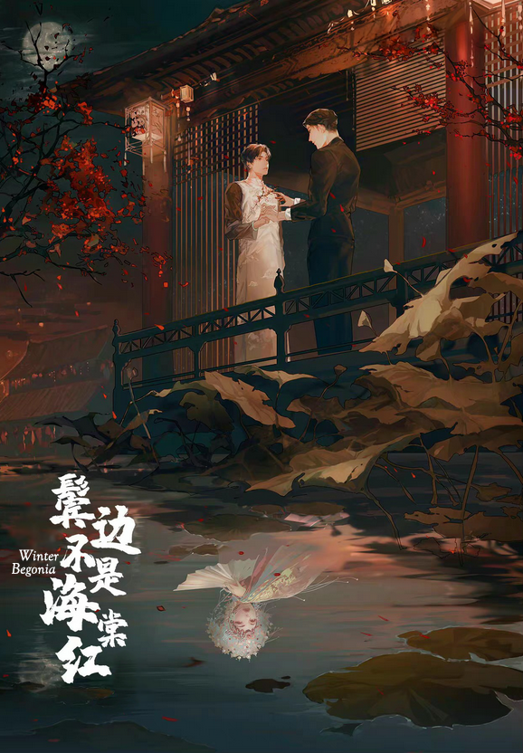 Winter Begonia Shui Ru Tian Er