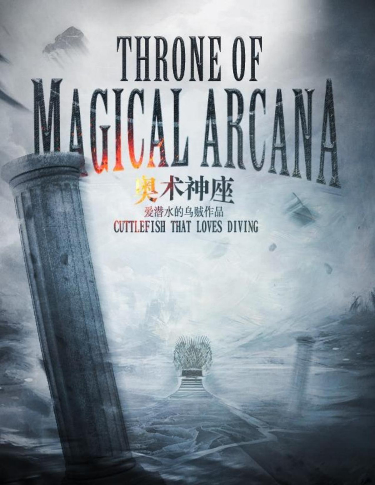 Throne Of Magical Arcana Cuttlefish That Loves Diving