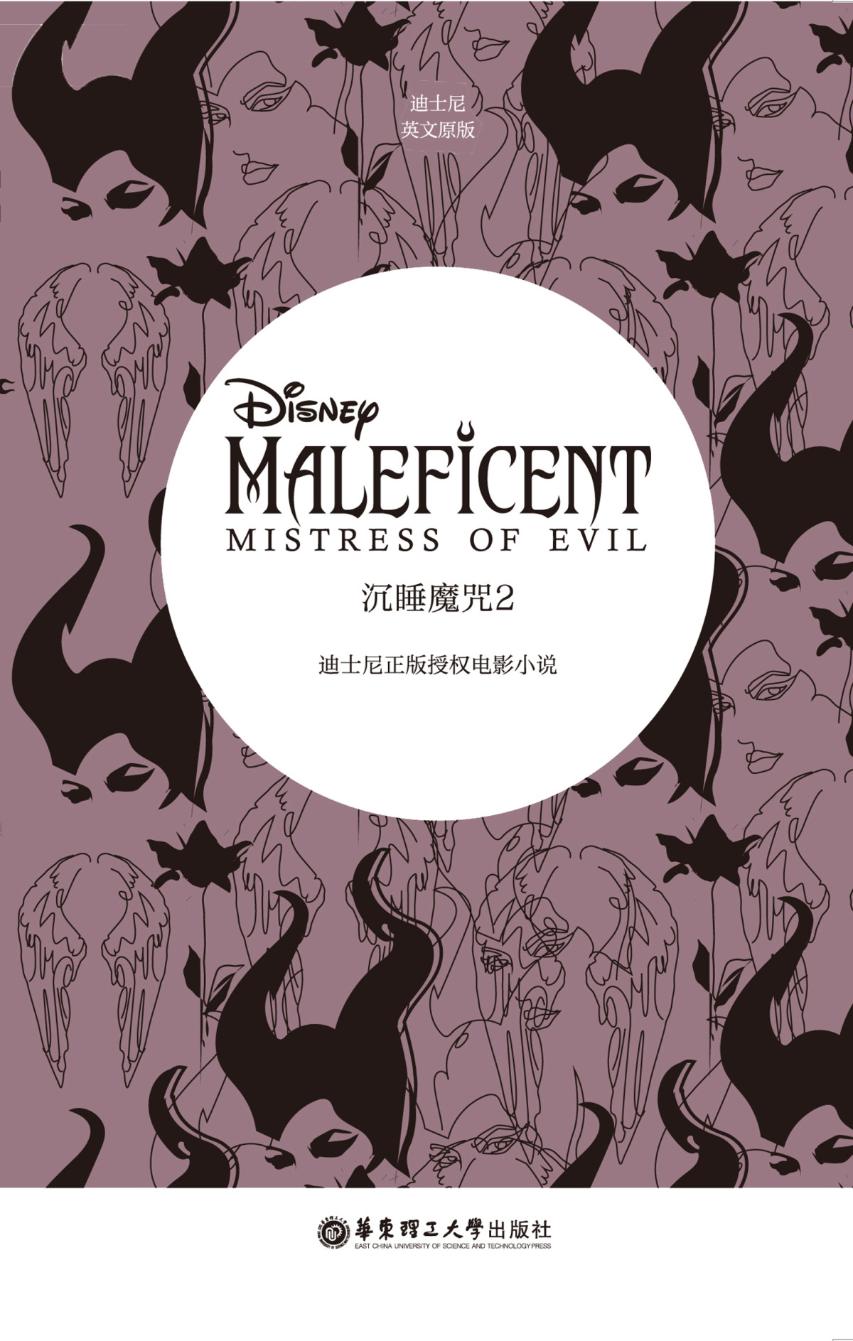 2 Maleficent Mistress Of Evil