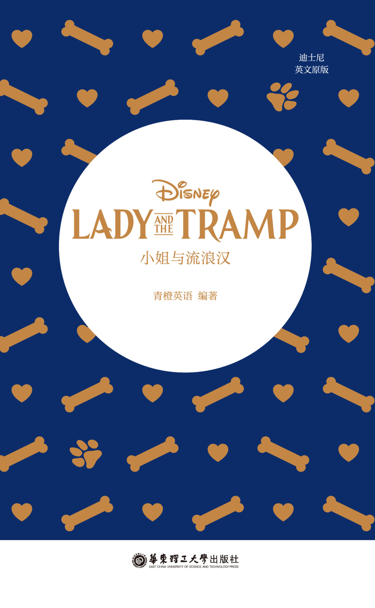 Lady And The Tramp