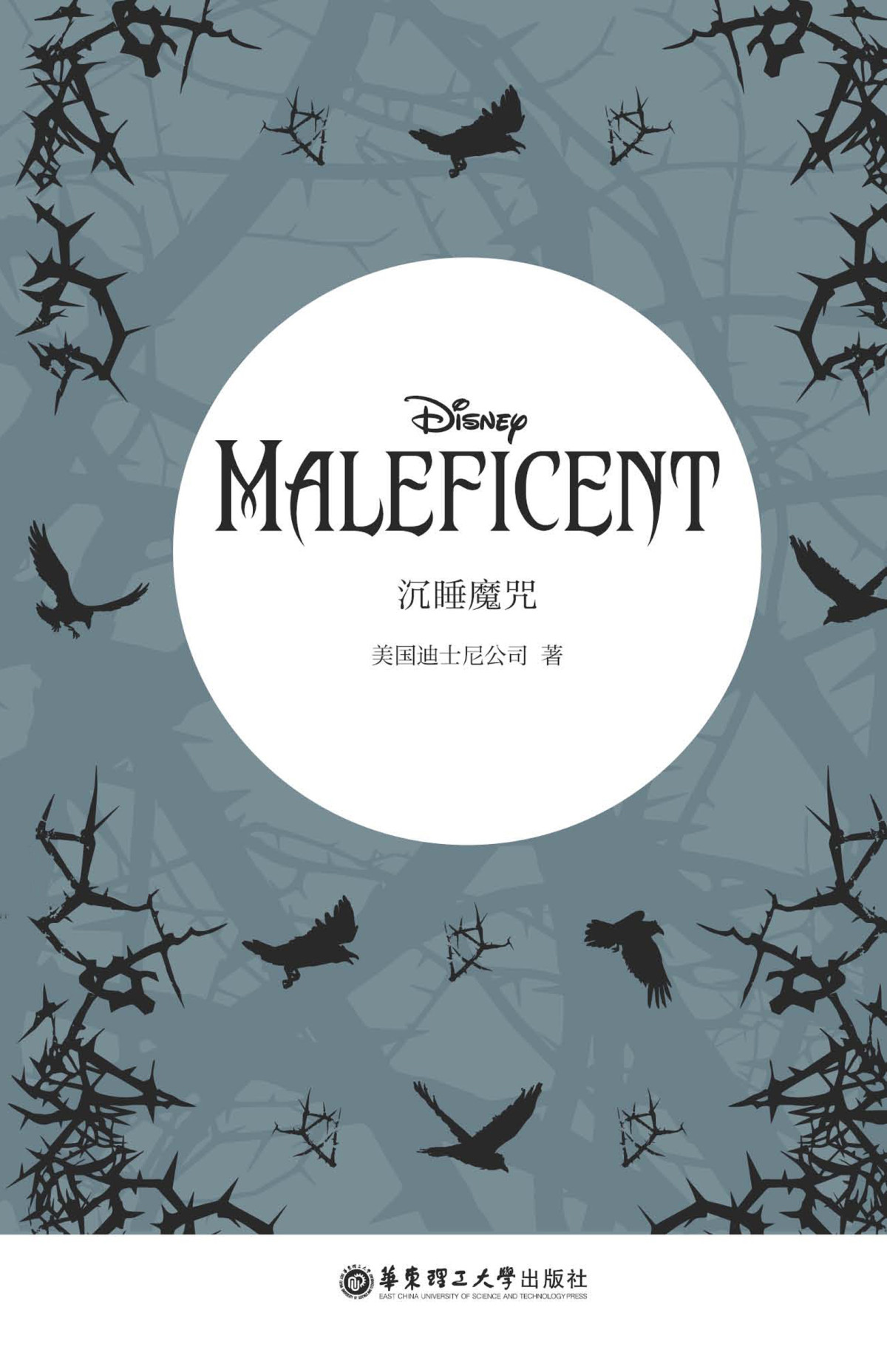 Maleficent